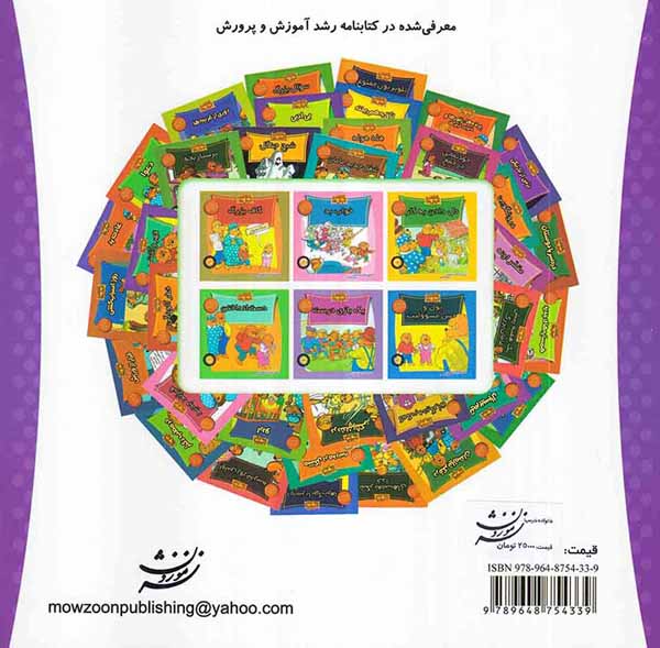 خانواده خرس ها جلد بیست و هشتم قهر و آشتی